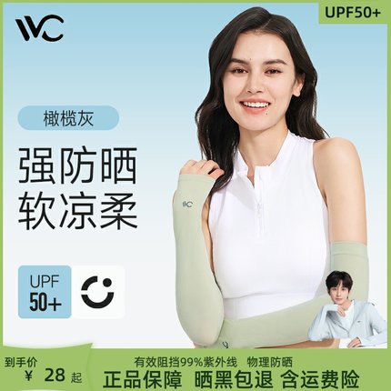 VVC夏季防晒冰袖套防紫外线女士薄款冰丝手袖护臂开车骑车遮阳男
