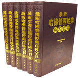 Полный набор энциклопедии Harvard Management Classic Encyclopedia Полный набор из 6 томов 16 открывает 16 открытых в твердом переплете красного флага пресса New Ginuine
