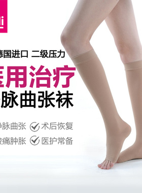 德国迈迪medi医用静脉曲张弹力袜Duomed二级压力术后防血栓压力带