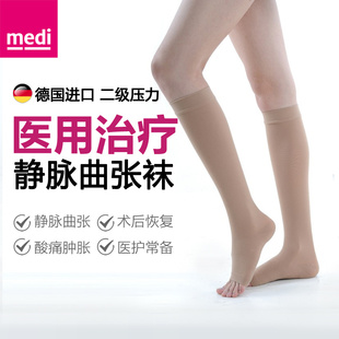 德国迈迪medi医用静脉曲张弹力袜Duomed二级压力术后防血栓压力带