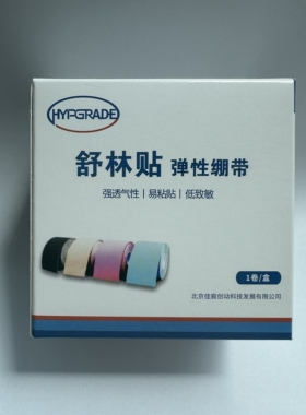 舒林贴淋巴水肿贴布 医用肌贴  运动肌肉贴 康复肌内效贴5cmx5m