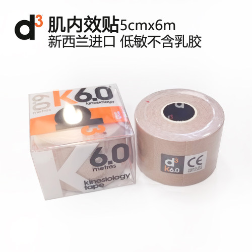 新西兰d3tape肌肉贴运动绷带