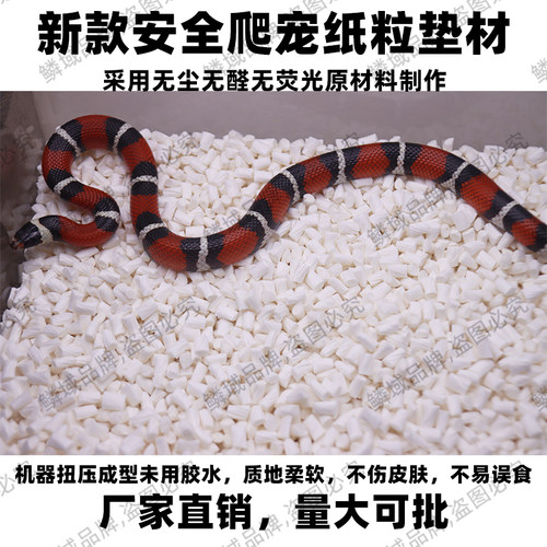 无菌爬宠纸粒垫料吸水裹屎除臭强