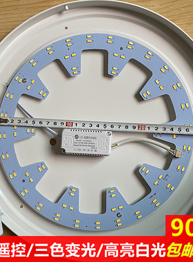 吸顶灯led灯芯圆形三色变光灯片风扇灯光源替换灯板遥控灯盘24W*2