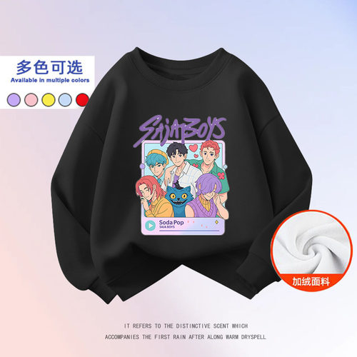 卡通Kpop猎魔女团Soda Pop恶魔猎人男团动漫儿童男女童装秋冬卫衣