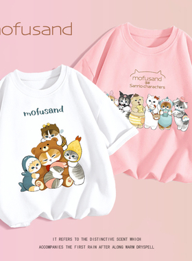 儿童短袖鲨鱼猫mofusand纯棉t恤男女生中大童装宽松猫福珊迪衣服