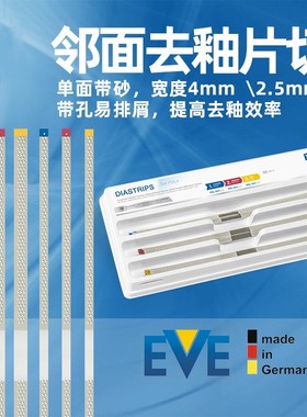 eve牙科邻面抛光条带口腔打磨