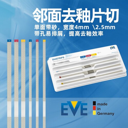 eve牙科邻面抛光条带口腔打磨