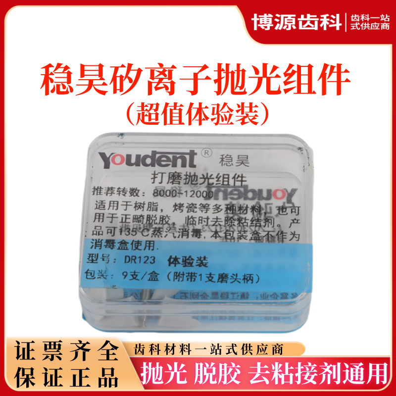 稳昊矽离子抛光组件去除粘接剂正畸脱胶抛光通用磨头松风平替同款,美容美体仪器,口腔护理设备礼盒,淘宝优惠券,粉丝福利购,淘宝优惠卷