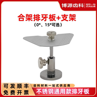平均值合架全口义齿排牙导板德标咬颌架排牙板吉尔巴赫牙科底座板