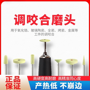 稳昊牙科二氧化锆调咬合专用磨头全瓷玻璃陶瓷烤瓷牙打磨抛光轮头
