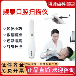 频泰牙科口腔扫描仪数字印模仪