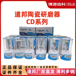道邦陶瓷研磨器CD系列牙科氧化锆磨头金刚石打磨头全瓷烤瓷抛光器