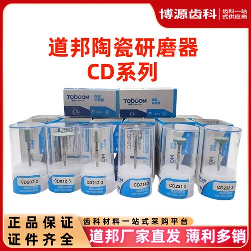 道邦牙科陶瓷研磨器CD系列厂家发