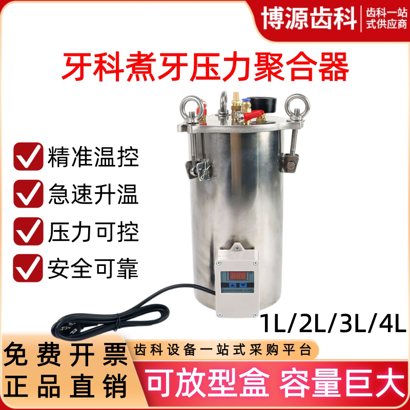 牙科压力聚合器吸附性义齿煮牙锅