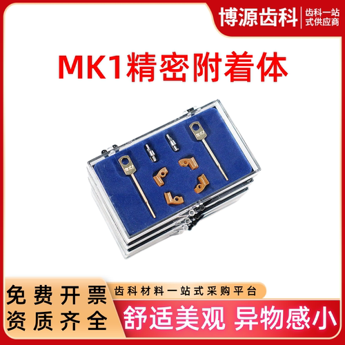 牙科精密附件MK1活动义齿加工厂