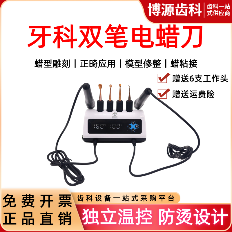牙科双笔电蜡刀电蜡勺技工融蜡器