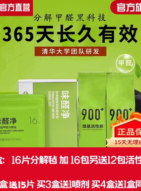 味醛净官方清华大学专业版甲醛
