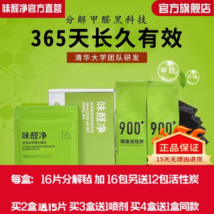 味醛净官方清华大学除醛除异味专业去除甲醛新房装 修新车除