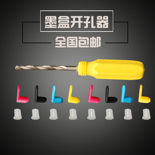 佳能惠普墨盒改连供钻孔器改装扩孔钻头打孔工具配件配硅胶塞DIY