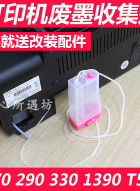 废墨外接收集器中性保护打印机