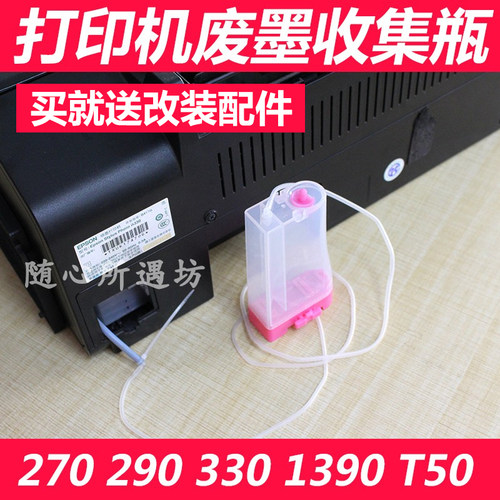 废墨外接收集器中性保护打印机