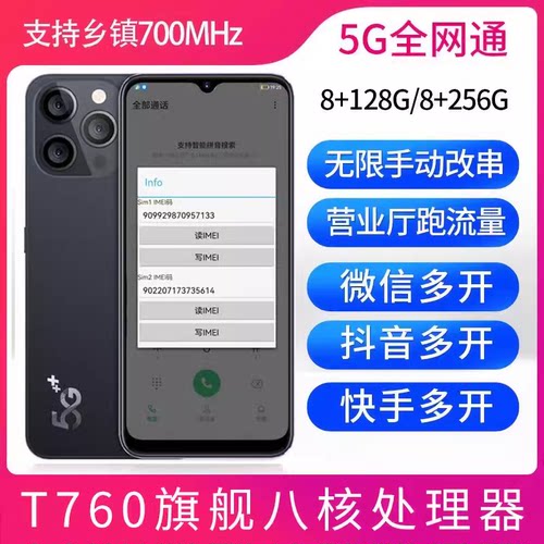 营业厅一键改串码5G改串手机
