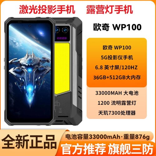 欧奇WP100TITAN投影仪手机