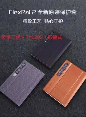 柔派FlexPai2手机壳柔宇一代二代保护套折叠皮套ROYOLE全包皮套