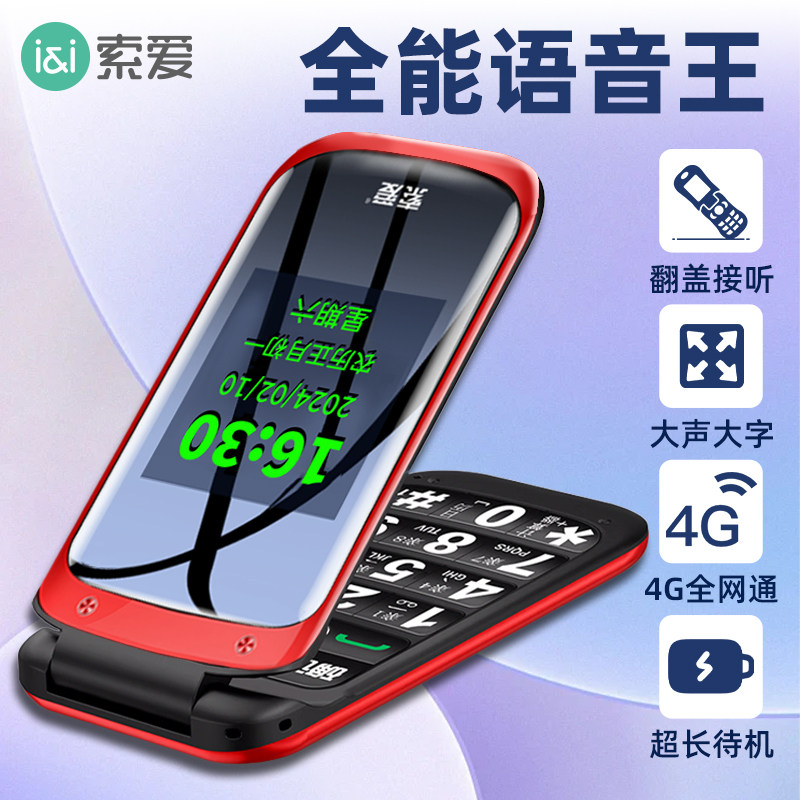 索爱 Z9翻盖老人手机大字大声大屏4G全网通老年机超长待机老年机