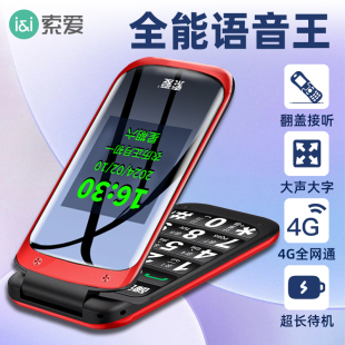 索爱Z9C翻盖老人手机大字大声大屏4G全网通老年机超长待机老年机