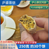 庐盛小茶饼桂花云雾茶正宗江西九江庐山特产旅游世家解馋小零食
