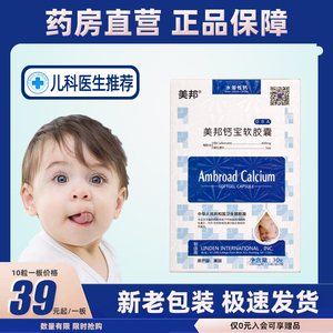 美国进口美邦钙宝软胶囊水溶性钙儿童钙维生素新生婴儿钙宝宝钙