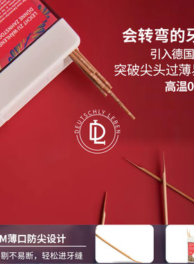 德国DL牙签酒店家用水果高级牙签牙签盒一次性牙签剔牙神器牙线棒