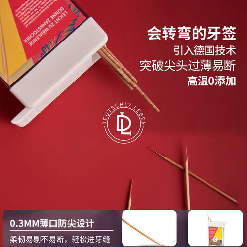 德国DL牙签不易扩缝超细剔牙神器