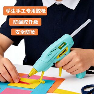 热熔胶枪学生儿童家用手工防烫安全25W恒温小胶枪7mm胶棒通用胶枪