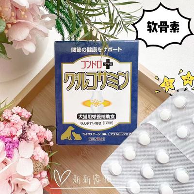 GENDAI软骨素保护关节老年犬