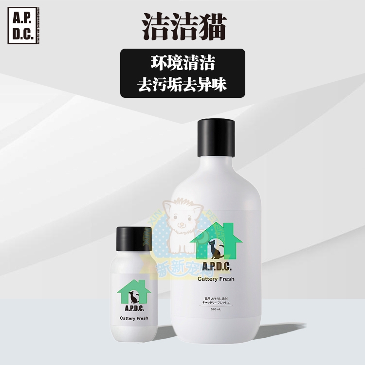 APDC猫用清洁剂环境窝垫皮脂污垢