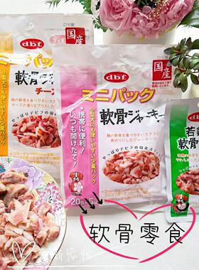 日本产dbf宠物狗零食软骨肉干小包装迷你袋幼犬成犬老犬胶原蛋白