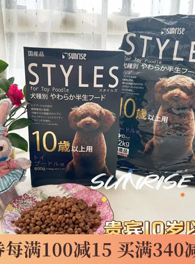 日本产Sunrise盛来知贵宾高龄犬老犬软狗粮湿粮小颗粒10岁以上