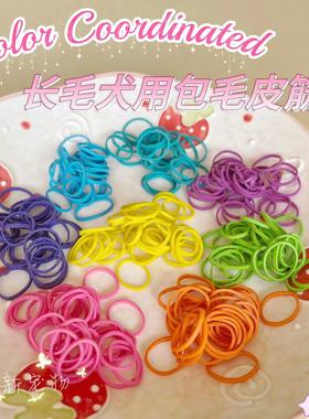 美国color coordinated赛级包毛皮筋约克夏马尔济斯贵宾非扎毛