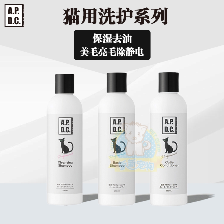 APDC猫用洗毛液护毛素保湿修复