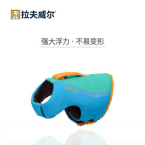 ruffwear拉夫威尔浮洛特狗狗户外玩水救生衣狗狗游泳强浮力救生衣