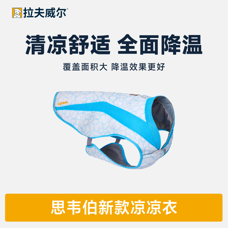 ruffwear拉夫威尔思韦伯凉凉衣狗狗降温背心宠物防暑降温衣服图片