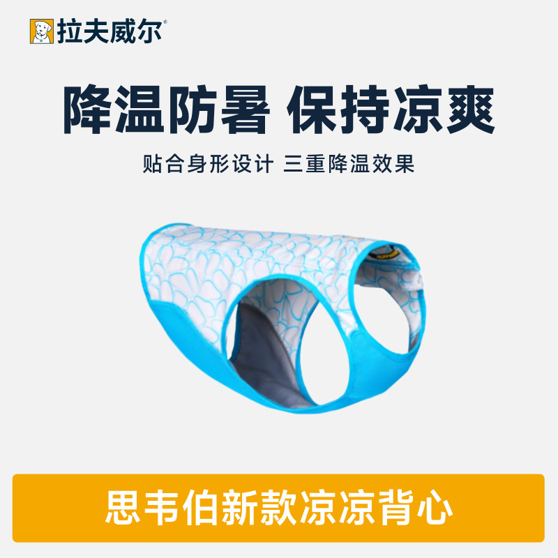 ruffwear拉夫威尔思韦伯凉凉背心狗狗夏季防暑心肺降温透气背心图片