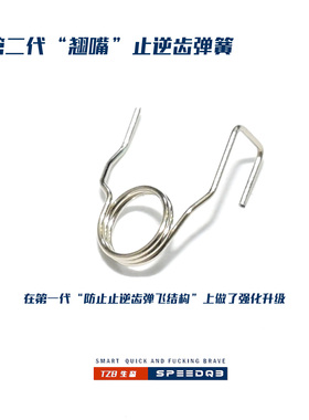 TZB研发 翘嘴-2，超长寿命快速回弹低跳动琴钢止逆齿弹簧
