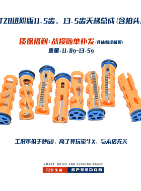 TZB “进阶版”天梯11.5齿、13.5齿合金钢镀钛天梯总成系列