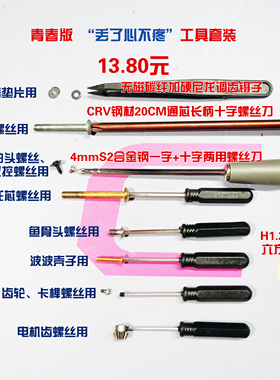 青春版，丢了“心不疼”工具8件套