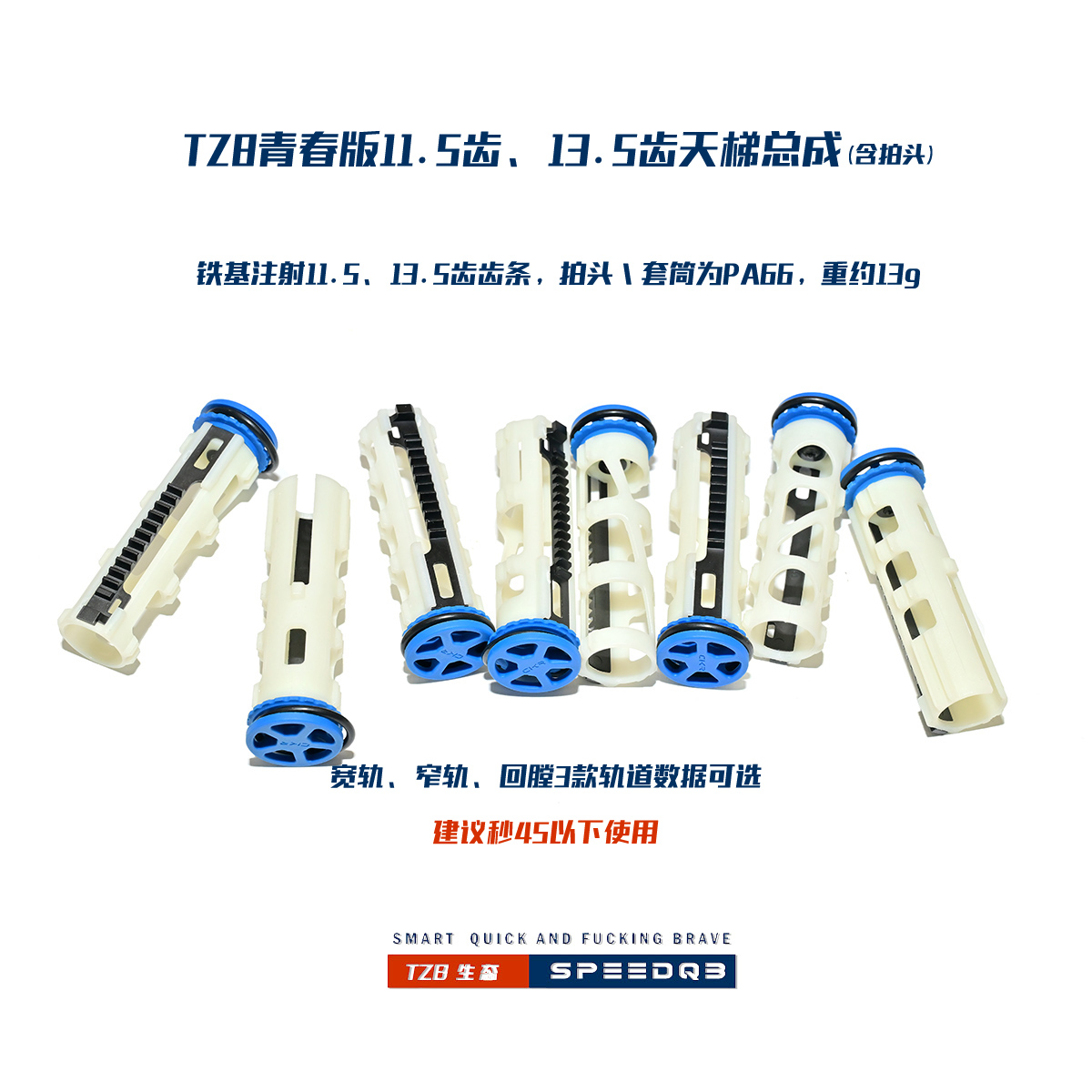 拍头天梯总成系列11.5齿13.5齿