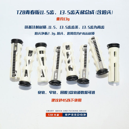拍头天梯总成系列11.5齿13.5齿